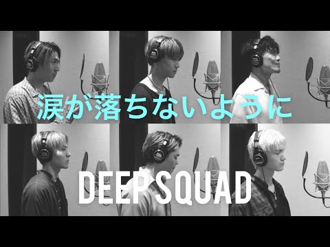 COLOR/涙が落ちないように DEEP SQUAD Piano ver.