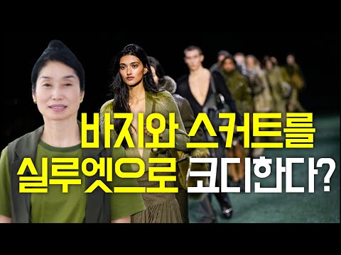 Fw 패션 트렌드 체형별 바지 추천/pants outfit 실패하지않는outfits tips 여자스타일 세련된 코디/중년패션코디/pants out/middle aged woman