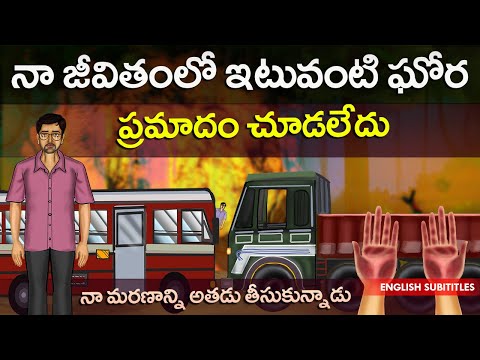 నా జీవితంలో ఇటువంటి ఘోర ప్రమాదం చూడలేదు | Divine experiences - Temples | Venkata vinod parimi | Cc