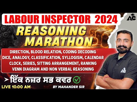 Labour Inspector 2024 | Reasoning Marathon | ਇੱਕ ਨਜ਼ਰ ਸਭ ਕਵਰ | By Mahander Sir