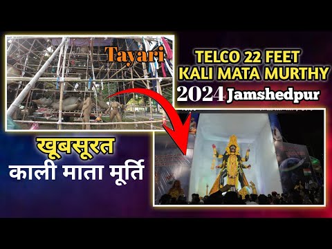 Telco 22 Feet Kali Mata Murthy 2024 Ki Tayari जमशेदपुर के खूबसूरत काली पूजा पंडाल 2024