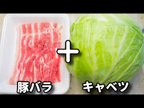 包丁まな板使いません！ただレンジでチンして調味料和えるだけ！『豚バラキャベツのやみつきレンジ蒸し』の作り方