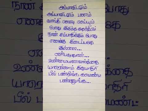 பணம் #trending #money #shortvideo #tamilquotes #motivation #shortsviral