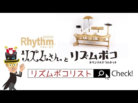 【めざせ！リズムポコリスト！】♪ダイジェスト動画