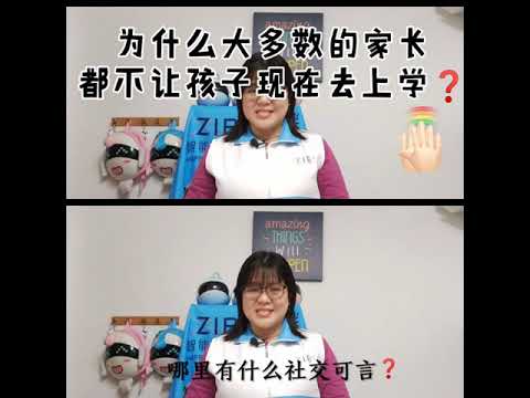 为什么大多数的家长都不让孩子现在去上学❓