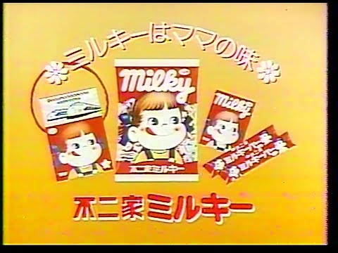 CM　不二家　ミルキー　1983年