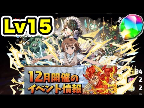 【代用編成】12月クエストダンジョン Lv15 クリア編成・立ち回り紹介！！【パズル&ドラゴンズ/#パズドラ】