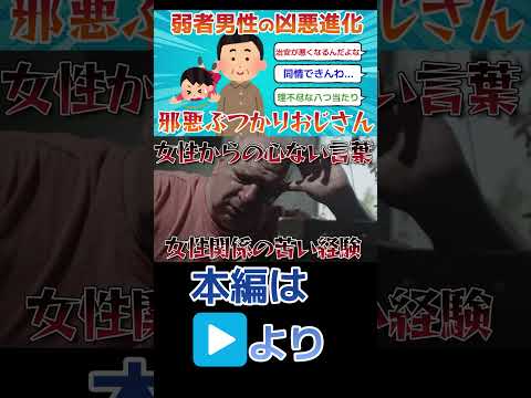 ぶつかりおじさん「自分は被害者、女性が悪い😡」