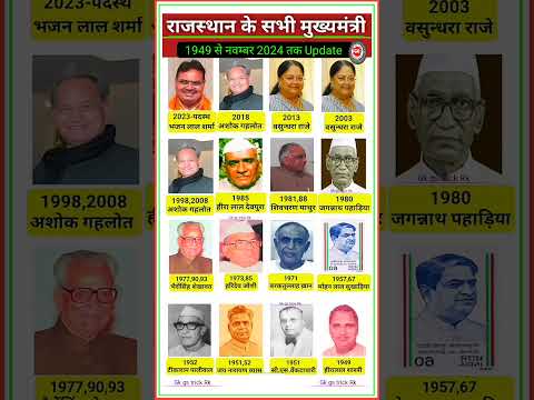 राजस्थान के सभी मुख्यमंत्री || List of all Chief Ministers of Rajasthan #rajasthan #cm #shorts