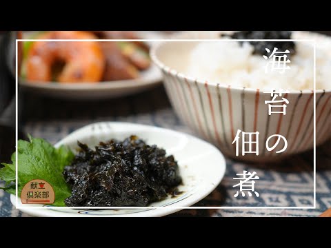 【ごはんのお供】簡単！海苔の佃煮＊焼き海苔の消費＊作り置き＊甘辛でごはんに合う #ごはんのお供 #海苔 #レシピ