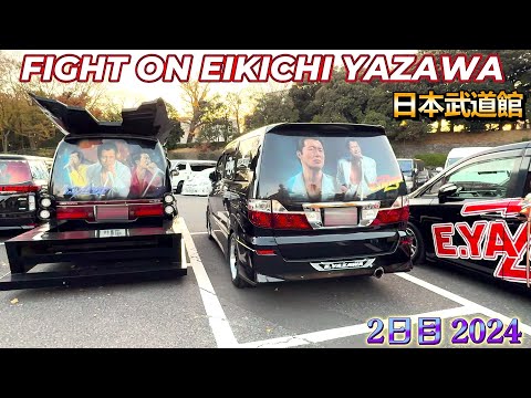 矢沢永吉 日本武道館 2日目 2024 .12.14  今年も迫力満点の矢沢車 カスタム永ちゃんカー② FIGHT ON EIKICHI YAZAWA CONCERT TOUR 2024