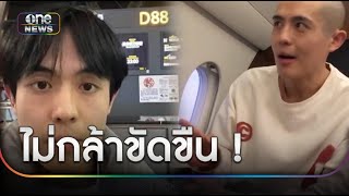 "ซิงซิง" เผยรู้ตัวถูกหลอกหลังข้ามแดน ไม่กล้า ขัดขืน! | ข่าวเที่ยงช่องวัน | สำนักข่าววันนิวส์