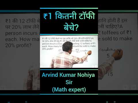 ₹1 मे कितनी टाॅफी बेचे ? #stunner_classes #up_police_maths #competitive_maths