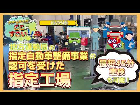 車検なら 車検の速太郎へ【オートセンター新生】