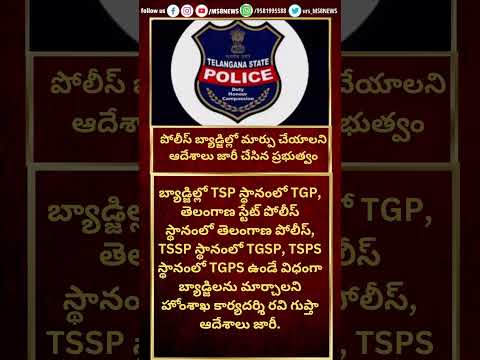 #TGPOLICE#todaytelangana#todayviral #viralshorts #ytshorts #ytreels #breakingnews #ms8news