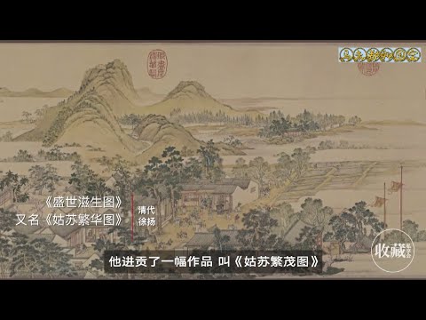 石渠宝笈EP4：宫廷画的半壁江山