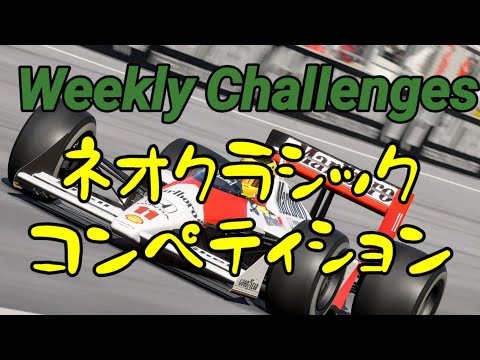 【GT7】９月３週目のウィークリーチャレンジに挑戦