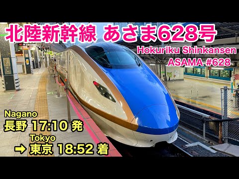 【車窓】あさま628号 長野→東京 夏 右側 北陸新幹線 2024年 See Japan by train “Hokuriku Shinkansen ASAMA No.628 for Tokyo”