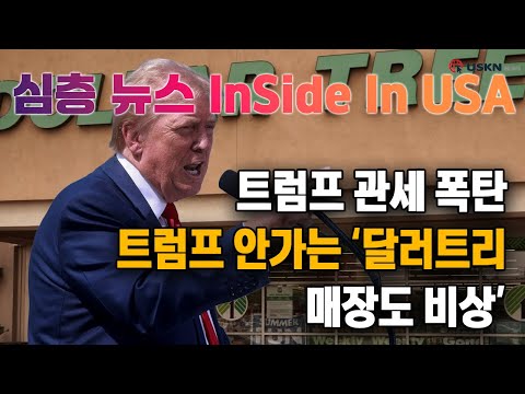 심층분석 미국뉴스 InSideUSA 12월 5일.mp4