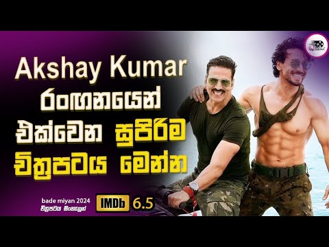 Akshay Kumar රංඟනයෙන් එක්වෙන 😱 සුපිරිම චිත්‍රපටය මෙන්න Explanation in Sinhala | Movie Review