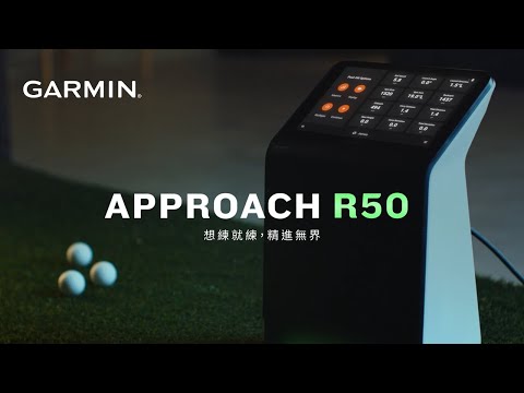 Approach R50 |進階高爾夫訓練儀