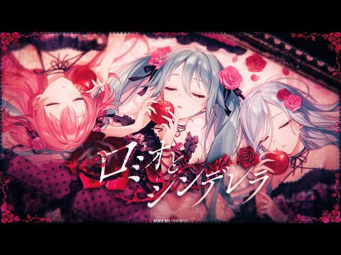 【Project Sekai】Romeo and Cinderella / MORE MORE JUMP! × Hatsune Miku【CC lyrics EN】