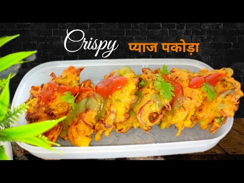 Do You Have Onion & Little masala make it now within 10 minutes |Crispy Onion Pakoda #food