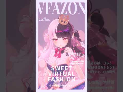 ファッション雑誌に⁉ #夜見れな  #varkshorts #vtuber #にじさんじ #shorts