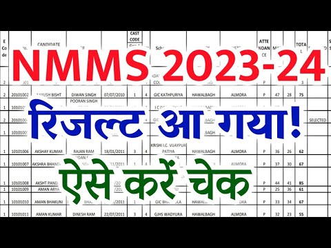 NMMS Result 2023-24 | NMMS Cut Off Marks 2023-24 | NMMS Result Kab Aaega | NMMS Exam 2023-24