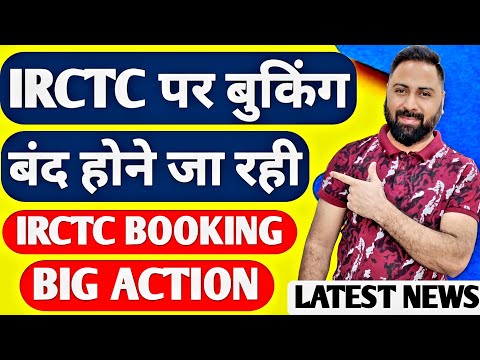 IRCTC Booking Closed From 15 December 2024 To March 2025 ! Coach For Party Booking Closed From 15 !