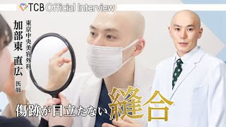 【整形】TCBドクター紹介 加部東 直広先生／東京中央美容外科 富山院 【二重整形／目の下のクマ取り/糸リフト】