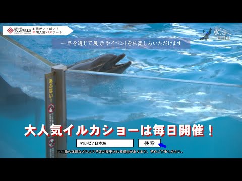 マリンピア日本海