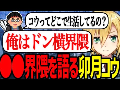 流行りの●●界隈を語る卯月コウ【にじさんじ/切り抜き】