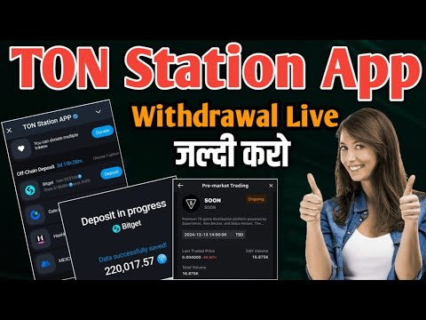 Ton Station Token Live Withdrawal Process ! Soon TON Station listing in Bitget Exchange #tonstation