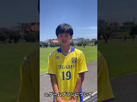 インタビュー : 斎藤陽向 #19 (FC川崎champ)#斎藤陽向#fc川崎champ#クラブユース#クラブユースU15神奈川#ジュニアユース#中学サッカー#ジュニアサッカーweekly