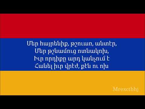 (RARE) National Anthem of First Armenian Republic "Մեր Հայրենիք" (Short Version, 1918 -1920)