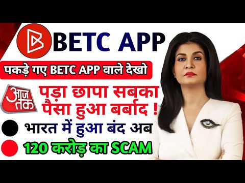 Betc Earning App Real or Fake | Betc Earning App Withdrawal Problem | Betc Company Kab tak Chalegi