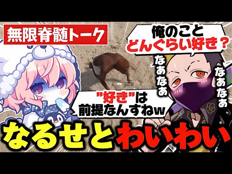 【VCR RUST】いつも通り自由奔放なわいわいさんに振り回されるなるせ【なるせ/わいわい/切り抜き】