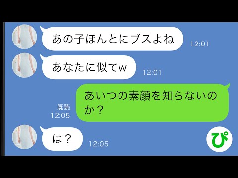 【LINE】双子の姉だけを溺愛する妻「妹はあなたに似てほんとブスw」俺「あいつの素顔を知らないのか？」→実は…【スカッと修羅場】