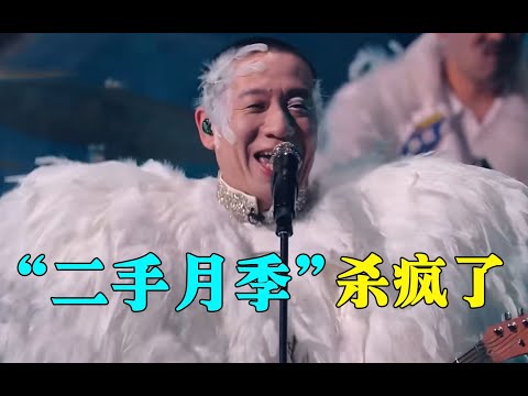 二手玫瑰在《乐夏》杀疯了，《仙儿》唢呐一响，嗨翻全场！