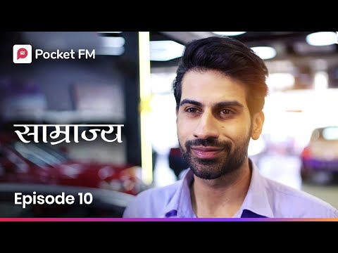 आज मी कंपनीचा CEO होणार आहे | Episode 10 | Samrajya | Marathi | Pocket FM