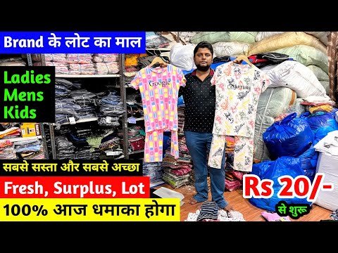 100% आज होगा धमाका | Fresh, Surplus, Lot | Branded Surplus | Clothes Manufacturer | Imported Clothes