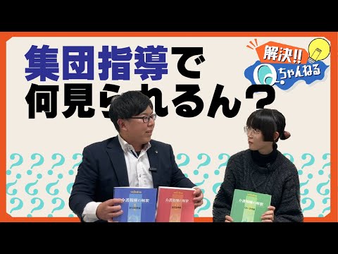 監査（運営指導）で何をみられるの？【Qちゃんねる】