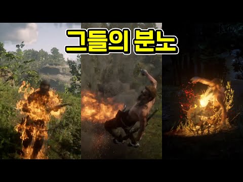 그들의 분노를 집중 시키는 플레이 #레데리2 #레드데드리뎀션 #레데온