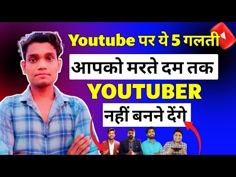 😭 ये 6 बड़ी गलती आज ही बंद कर दो वरना Channel Demonetize हो जायेगा | Youtube Monetization Disabled?