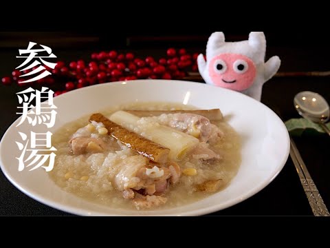 【参鶏湯/サムゲタン】0280 炊飯器で作れる！食べる滋養強壮剤！/삼계탕