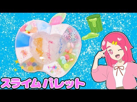 【音フェチ♪】リンゴのスライムパレット作ってみた！/How to make slime palette【イヤホン推奨】♥アンリルちゃんねる♥