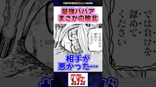 【最新177話】婆ちゃん、まさかの敗北…【ダンダダン】#反応集