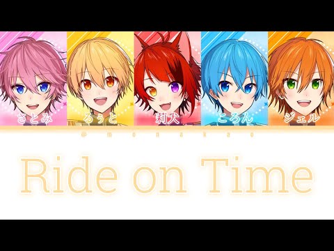 すとぷり/Ride on Time【パート分け】