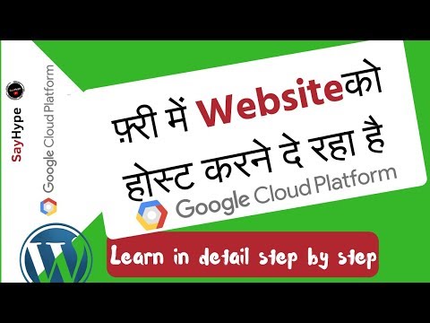 Hosting a wordpress site on google cloud | Free Web Hosting (Hindi)